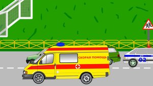 машинки для детей. развивающий мультик. скорая, полицейская, авария, эвакуатор.
