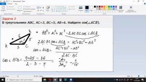 Решение задач на теорему косинусов (учебно-тренировочные задачи)