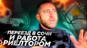 Хочу переехать в Сочи и жить у моря !!!
