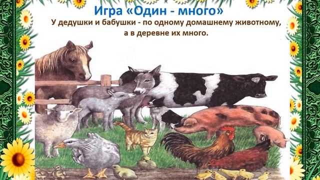 ДОМ ЖИВОТНЫЕ речевое развитие средняя группа смотреть онлайн