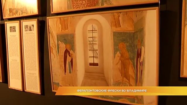 Ферапонтовские фрески во Владимире смотреть онлайн