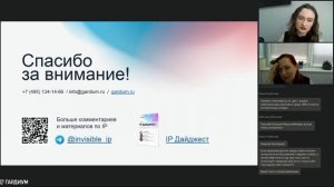 Злоупотребление правом при осуществлении исключительных прав на РИД. Вебинар компании Гардиум