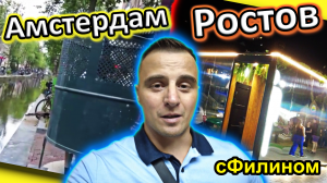 Русский из Канады в ШОКЕ от Ростова - 1000 КМ за МКАДом нет жизни? #иммиграция  @sfilinom  