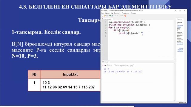 4.3. Белгіленген сипаттары бар элементті іздеу. Информатика 9-сынып. Python программалау тілі