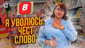 ДИРЕКТОР УВОЛИЛАСЬ ПОСЛЕ ВИЗИТА БЛОГЕРА | ВОРОВКА БЕЗНАКАЗАННО СБЕЖАЛА С МАГАЗИНА ВЕРНЫЙ | Ч3