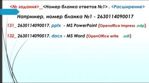 Памятка.  Правильная запись имен файлов 13-15 задания ОГЭ Информатика.