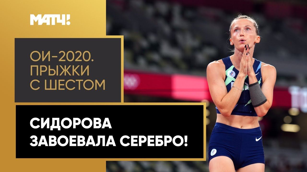 Анжелика Сидорова завоевала серебро в прыжках с шестом! Лучшие моменты ее борьбы за медаль
