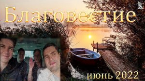 Евангелизация в труднодоступных местах.