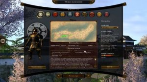 ПРОХОЖДЕНИЕ ЗА УЭСУГИ:TOTAL WAR ATILLA SHOGUN 2:ЧАСТЬ 1:Обучение