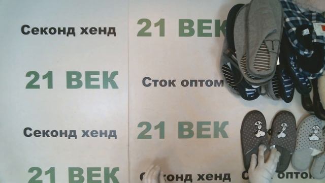 #9724 Тапочки домашн. с этикеткой м+ж C&A сток цена 1950 руб за 1 кг/вес 9.2 кг/17940 руб/34 шт/528 смотреть онлайн