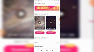 Как платно продвинуть своё видео в Лайке?