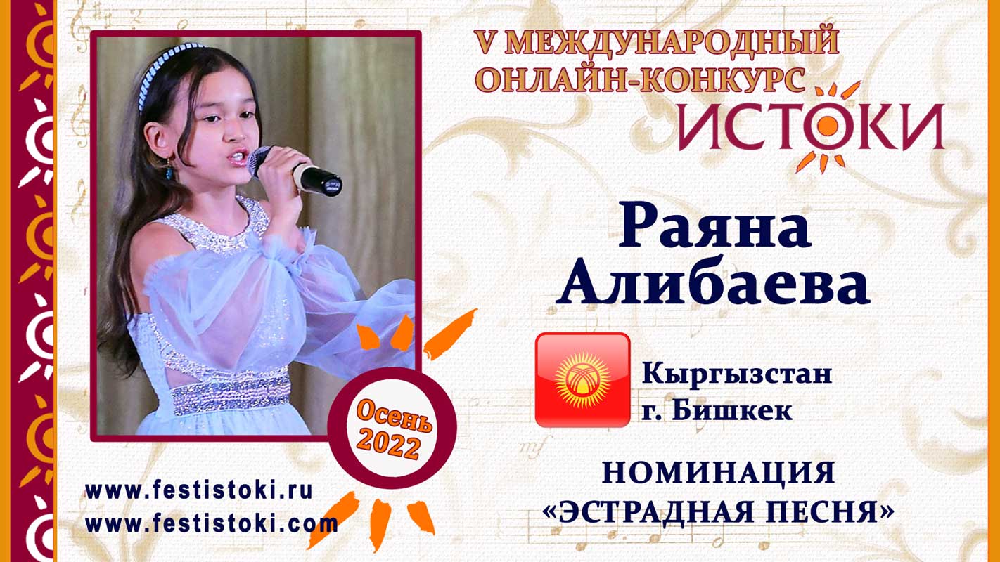 Раяна Алибаева, 12 лет. Кыргызстан, г. Бишкек. "Мечтай"