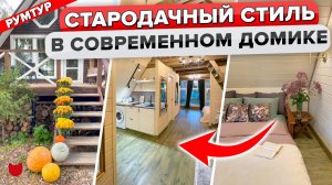 ? Красиво и УЮТНО! Построили Два ДОМА из ДЕРЕВА! Рассказываем ЦЕНЫ и ПРИЕМЫ! Советы ремонт румтур