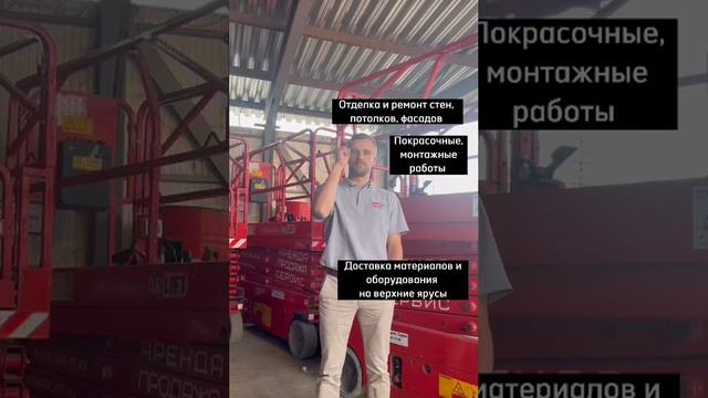 Задачи ножничных подъемников