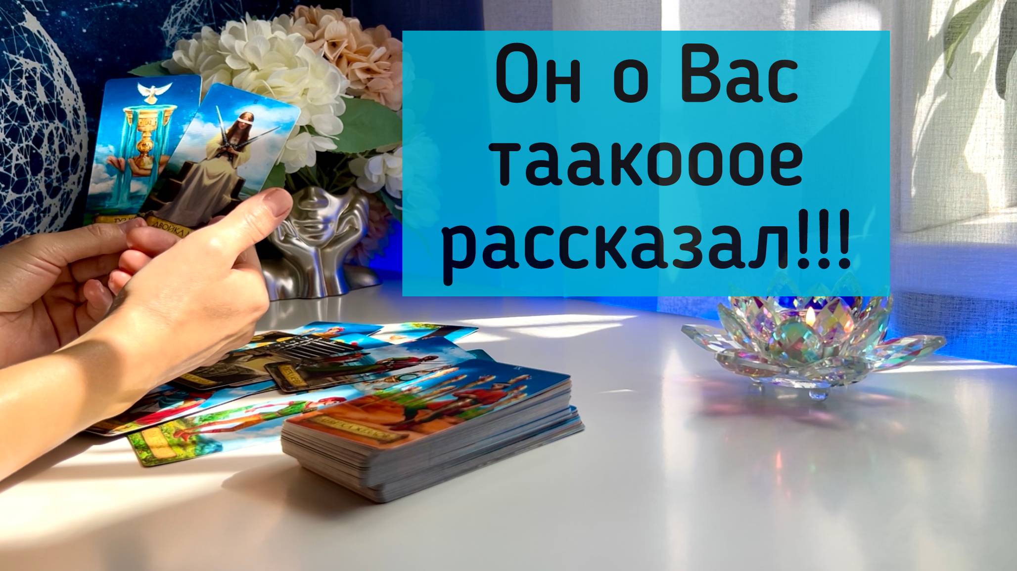 Он о Вас тааакооое рассказал! смотреть онлайн