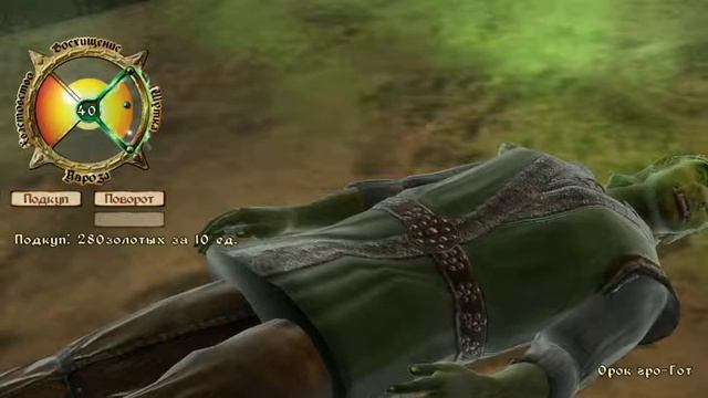 Параличный Орок смотреть онлайн