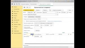 Расчет зарплаты в программе 1С Бухгалтерия