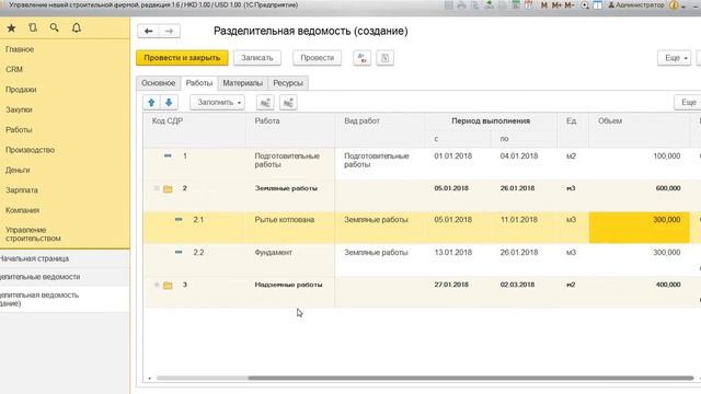 1С:УНСФ - 8. Как создать разделительную ведомость смотреть онлайн