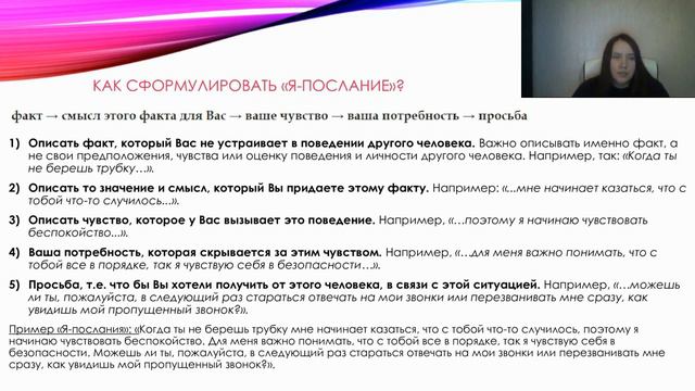 Я-послание. Что это такое и как сформулировать?