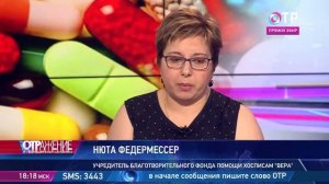 Нюта Федермессер в программе «ОТРажение», 02.08.2017