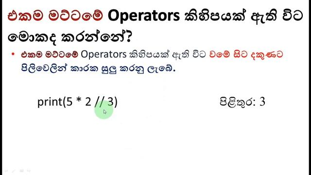 Python Coding | Python Operator Precedence | AL ICT | Sinhala смотреть онлайн