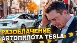 Намеренные аварии у автопилота Tesla, копия Vision Pro от Vivo и странная находка Curiosity на Марсе