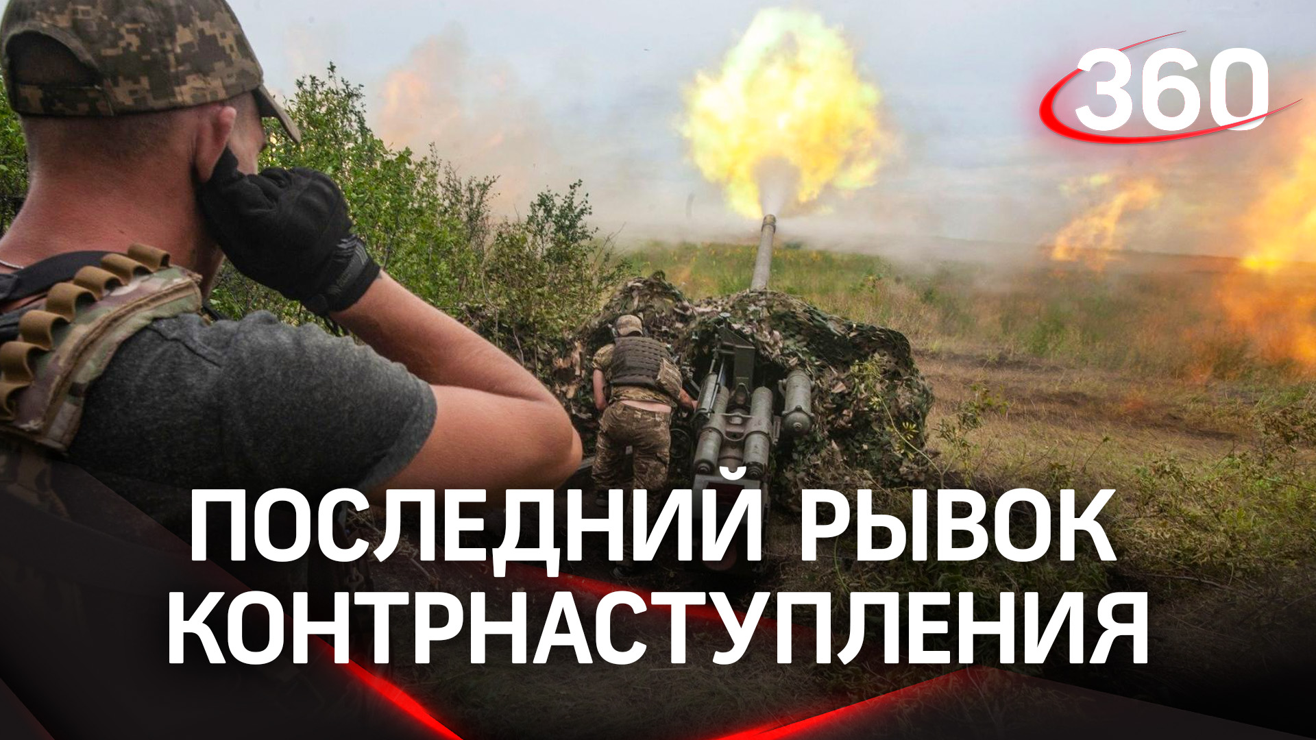 Последний рывок контрнаступа: из ВСУ выжимают все соки. В бой брошена последняя крупная бригада