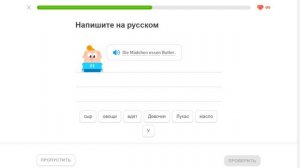 Duolingo курс немецкого языка -  Раздел 6 Тема 1 Закажите еду Уровень 0 Задание 2 -  Д52