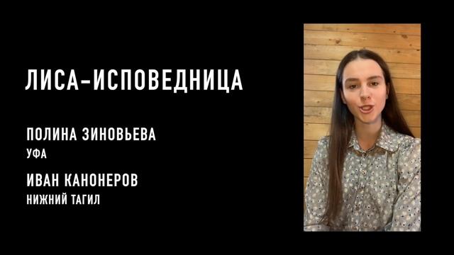 ВШСИ. 1 курс. Экзамен по актерскому мастерству, 1 часть
