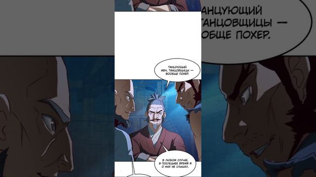 Озвучка Манхвы [Sword Fanatic Wanders Through the Night/Ночной Клинок] Глава 1 смотреть онлайн