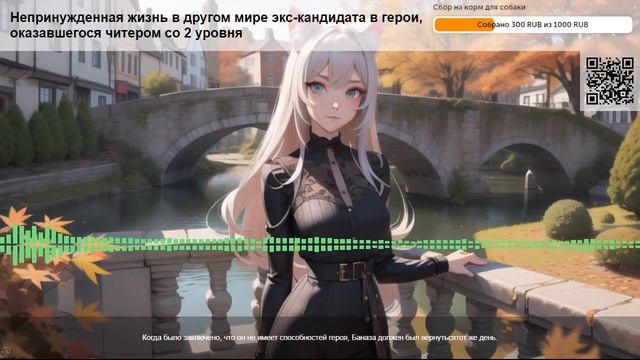 Непринужденная жизнь в другом мире экс-кандидата в герои.  Глава 1