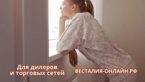 рекламный ролик Саратов швейная фабрика "Весталия"