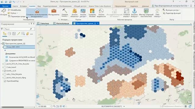 ArcGIS Pro. Пространственный анализ и геообработка. Медведева О. Esri CIS смотреть онлайн