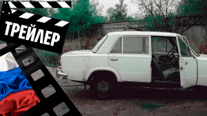 ??? ЗЁМА - 2021 (ТРЕЙЛЕР) (РУС) (СЕЗОН 3)