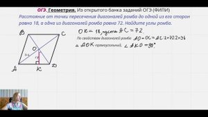ОГЭ. Геометрия . Из открытого банка заданий ОГЭ (ФИПИ). Углы ромба.