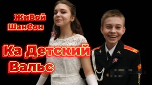 кадетский вальс