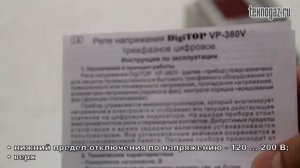 Реле напряжения VP 380 DigiTOP V protector 380V