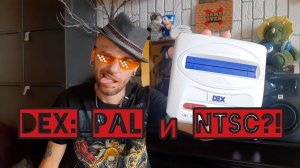 Dex sega- pal и ntsc?!