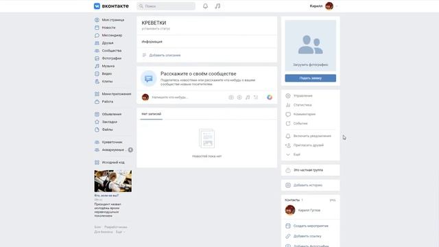 Как удалить созданное сообщество в Вконтакте - удаление группы в ВК из рекомендаций смотреть онлайн