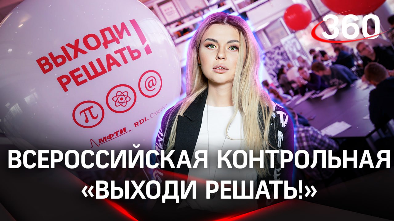 В Москве стартовала Всероссийская контрольная