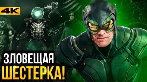 Зловещей Шестерке быть? Разбор новостей Marvel и DC!
