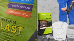 Цементно-известковая штукатурка "NormaPLAST"