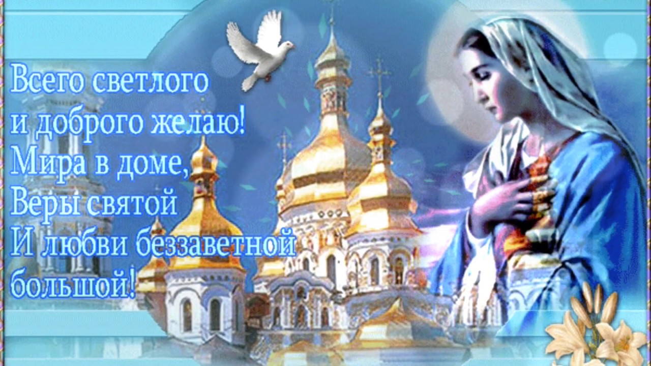 С Благовещением! Пусть Богородица хранит Вас и Вашу семью от горестей