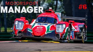 Motorsport Manager. LMP. #6. Рио-де-Жанейро.