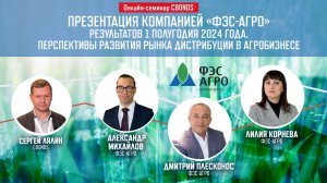 «ФЭС-Агро»: презентация результатов I полугодия 2024-го и перспективы дистрибуции в агробизнесе»