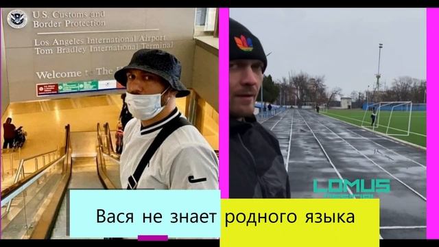 Василий Ломаченко не знает родного языка