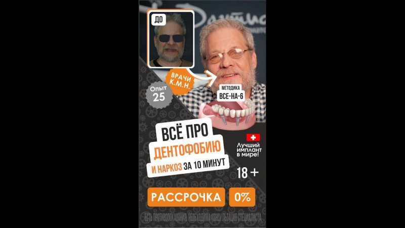 ВСЁ ПРО ДЕНТОФОБИЮ и наркоз! #дантистофф #имплантациязубов #протезирование #зубныепротезы