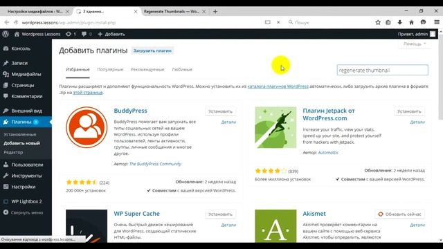 WordPress - плагин Regenerate Thumbnails. Уроки WordPress. Урок #20