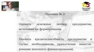 5 ПРИЧИН проведения финансового анализа СМП