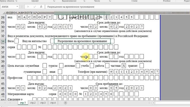 новый бланк миграционный учет 2021. Пример заполнение. Запись через Госуслуги.